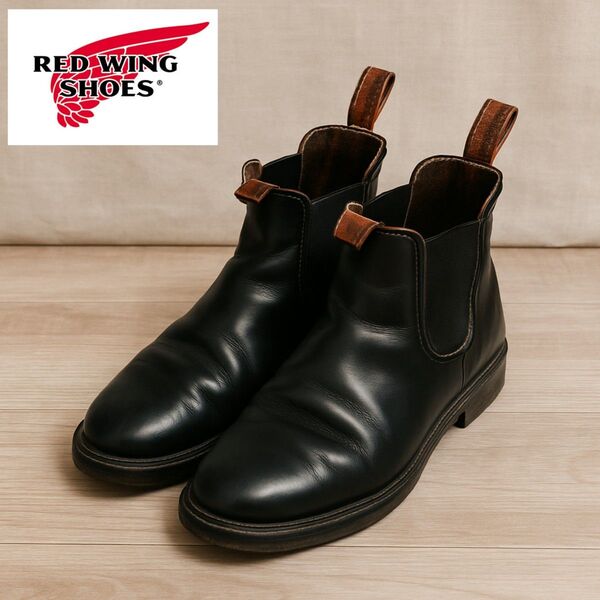 RED WING サイドゴアブーツ ブラック レザー 革靴 8E