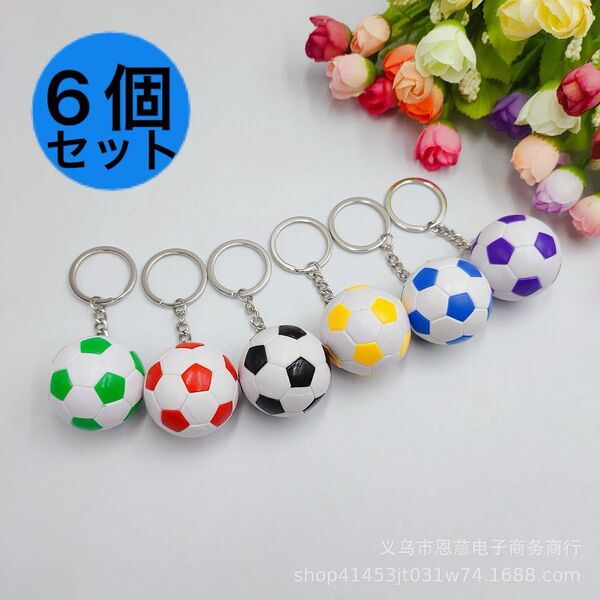 キーホルダー サッカー ボール 6個セット お揃い 部活