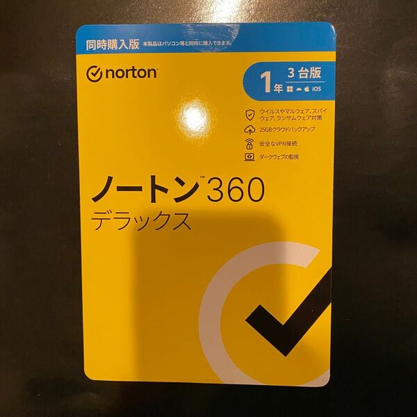 ノートン 360 デラックス 同時購入1年版 3台