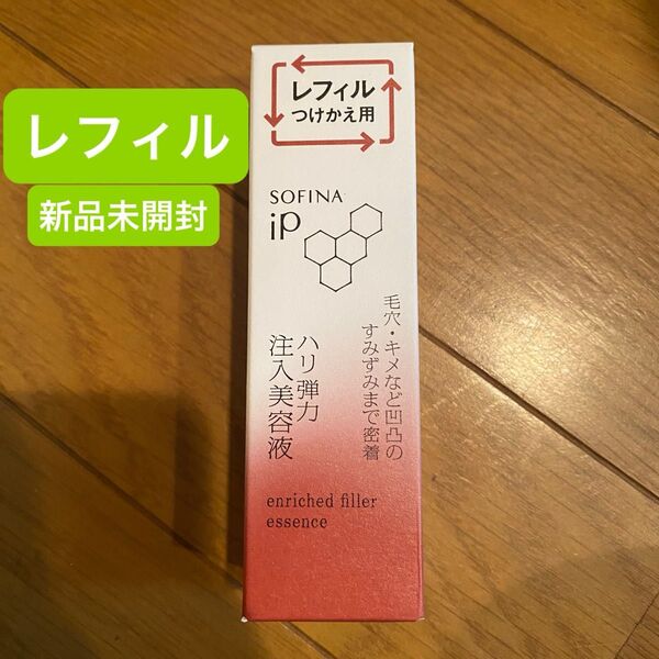 【新品未開封】ソフィーナIP 弾力注入美容液 レフィル