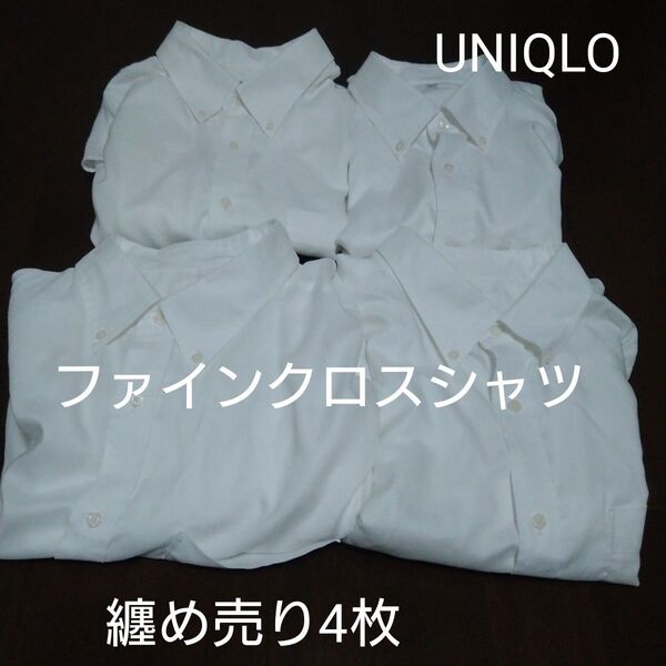 UNIQLO ユニクロ長袖シャツXL 白 まとめ売り ファインクロスシャツ ワイシャツ BD 4枚