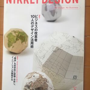 NIKKEI DESIGN 日経デザイン 2010年 1月号