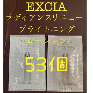 アルビオン エクシア 化粧水 サンプル ローション ブライトニング ラディアンスリニュー