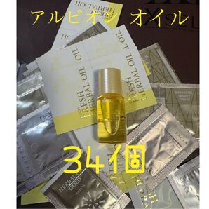 アルビオン フレッシュハーバルオイル サンプル ゴールド トリニティフュージョン