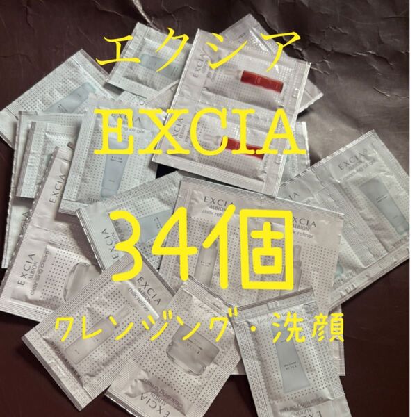 アルビオン エクシア クレンジング ジョイ オイル ジェル クリーム サンプル 洗顔