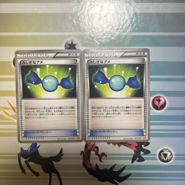 ポケモンカード ふしぎなアメ2枚 トレーナーズ グッズ
