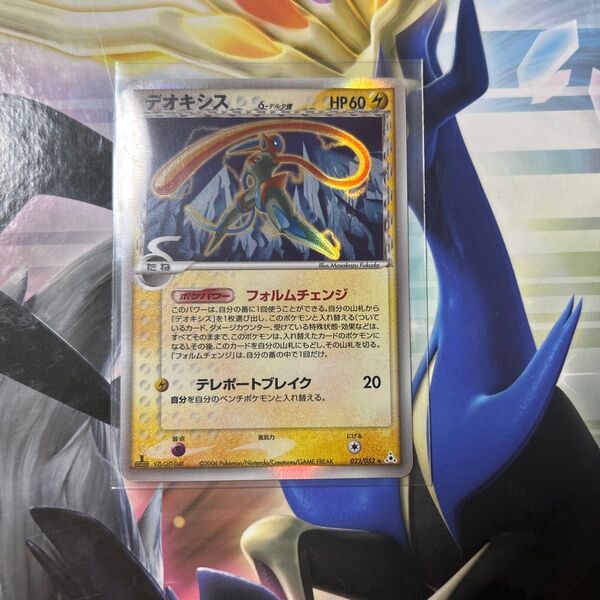 美品?ポケモンカード デオキシス δ-デルタ種 ホロンの幻影