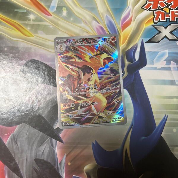 美品 ヒビキのバクフーンAR 070/063 熱風のアリーナ