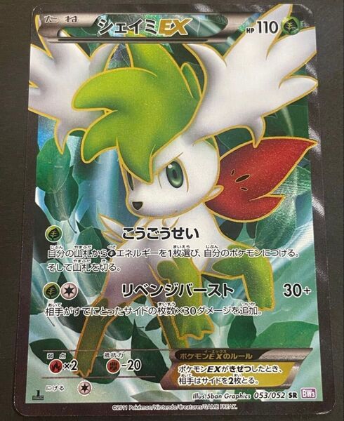 シェイミEX sr 053/052 ポケモンカードBW3