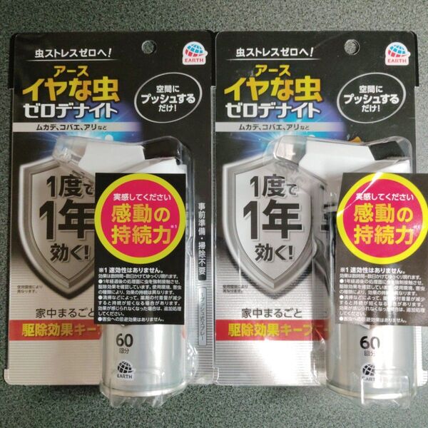 アース製薬 イヤな虫ゼロデナイト 2個セット