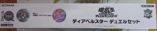 遊戯王 ディアベルスター デュエルセット 未開封品