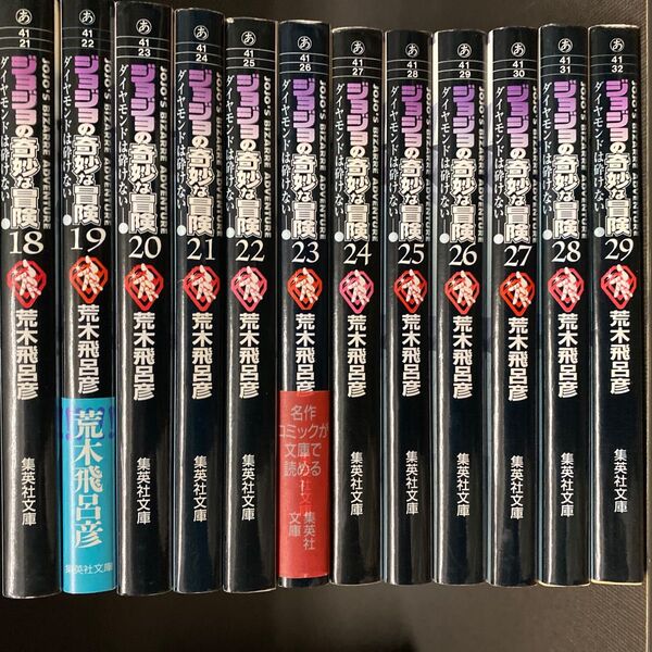 【第4部全巻12冊】ジョジョの奇妙な冒険 文庫版 第4部 ダイヤモンドは砕けない