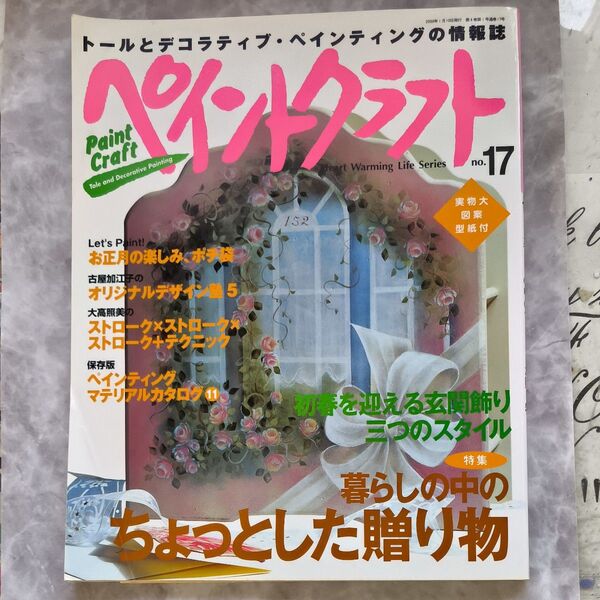 ペイントクラフトNo.17