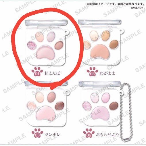 【残り3点】01甘えんぼ☆ミルフィーミャオパウズアイシャドウパレットミニチュアキーホルダー
