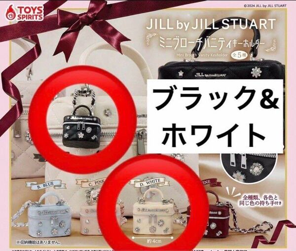ブラックホワイト☆JILLSTUARTジルスチュアートミニブローチバニティキーホルダー