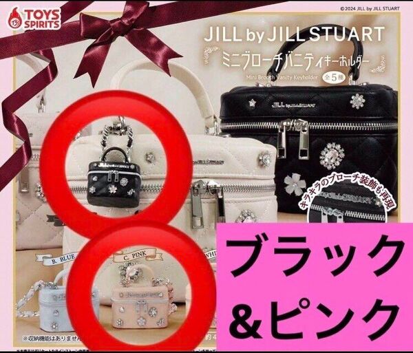 ブラックピンク☆JILLSTUARTジルスチュアートミニブローチバニティキーホルダー