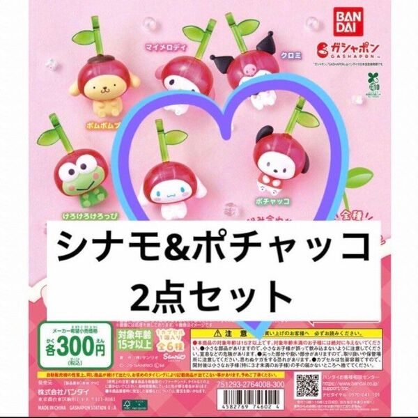 シナモポチャッコ☆なかよしさくらんぼスイング サンリオキャラクターズ