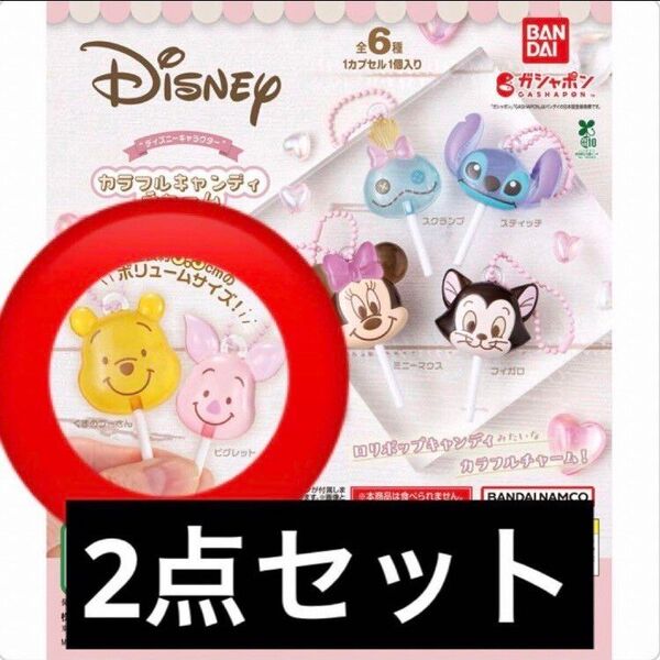 プーさんピグレット☆ディズニーカラフルキャンディーチャーム Disney