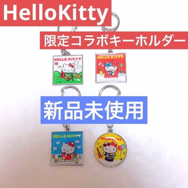 HELLO KITTY × MePERCENT キーホルダー4点セット