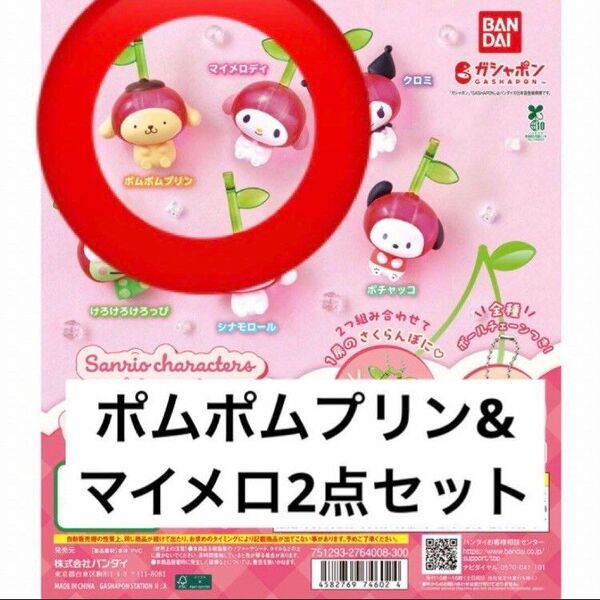 プリンマイメロ☆なかよしさくらんぼスイング サンリオキャラクターズ