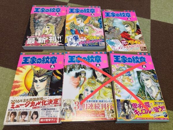 王家の紋章 56,58,59,60巻 細川智栄子