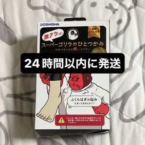 スーパーゴリラのひとつかみ