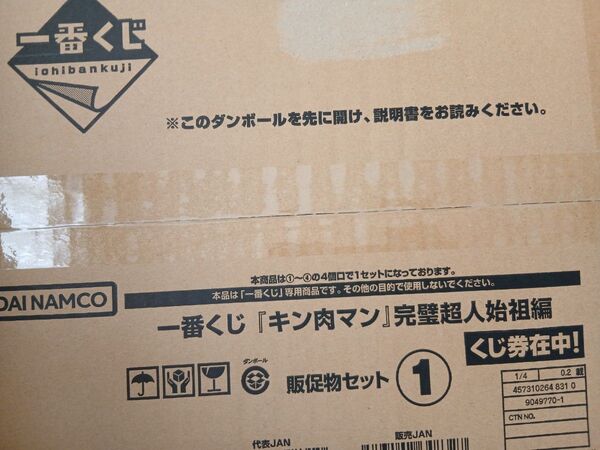 一番くじ キン肉マン 完璧超人始祖編 販促品くじ券