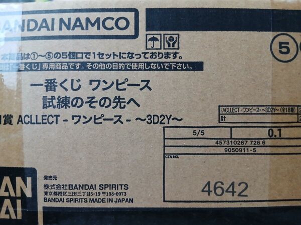 一番くじ ワンピース 試練のその先へI賞 ACL L E CT 1カートン分 20個