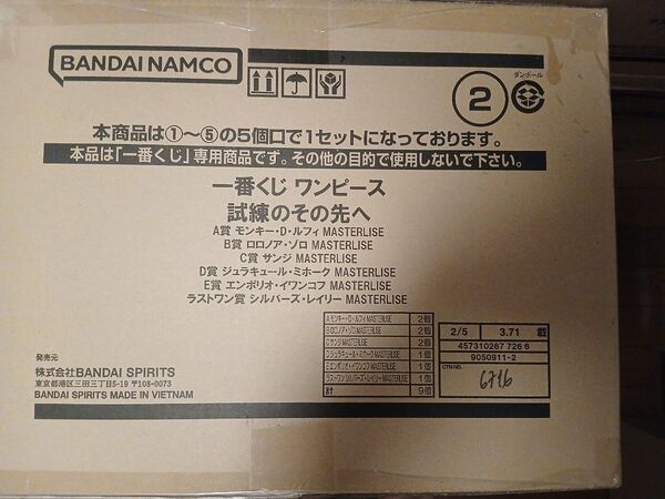 一番くじ ワンピース 試練のその先へ 1カートン