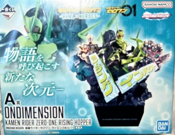 一番くじ 仮面ライダー ゼロワン 1カートン