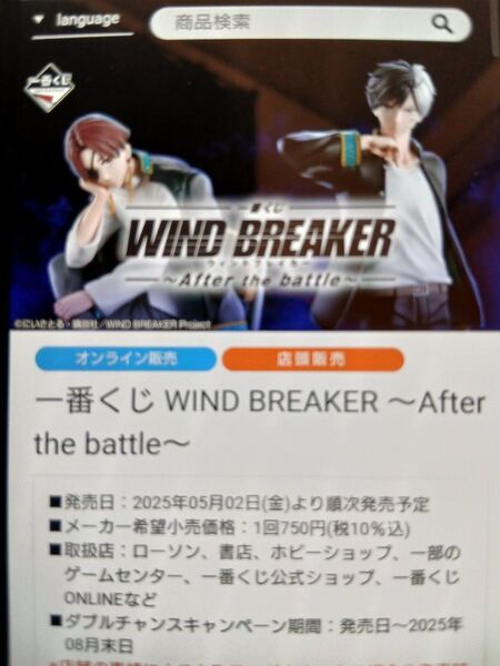 一番くじ WIND BREAKER 1カートン