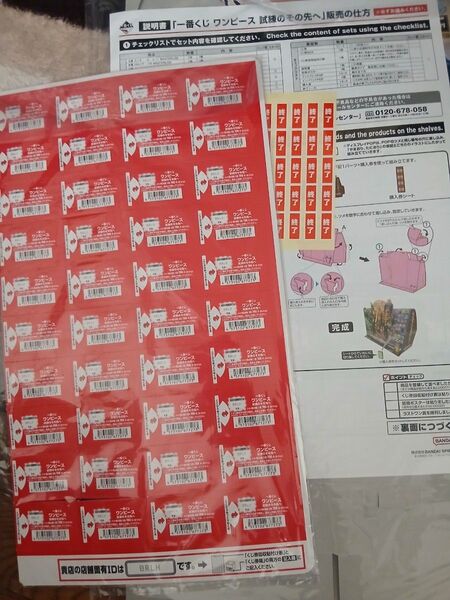 一番くじ ワンピース 試練のその先へ 販促品くじ券