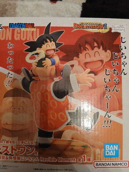 一番くじ ドラゴンボールDRAGON HISTORY Ⅱ ラストワン賞