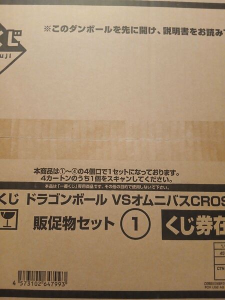 一番くじ ドラゴンボールVSオムニバス CROSS 販促品くじ券