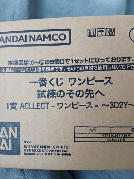 一番くじ ワンピース 試練のその先へ I賞 1カートン分