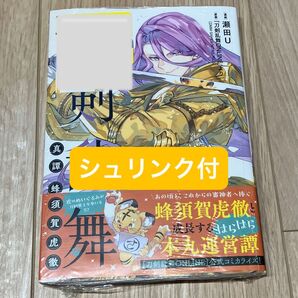 刀剣乱舞真譚蜂須賀虎徹 1