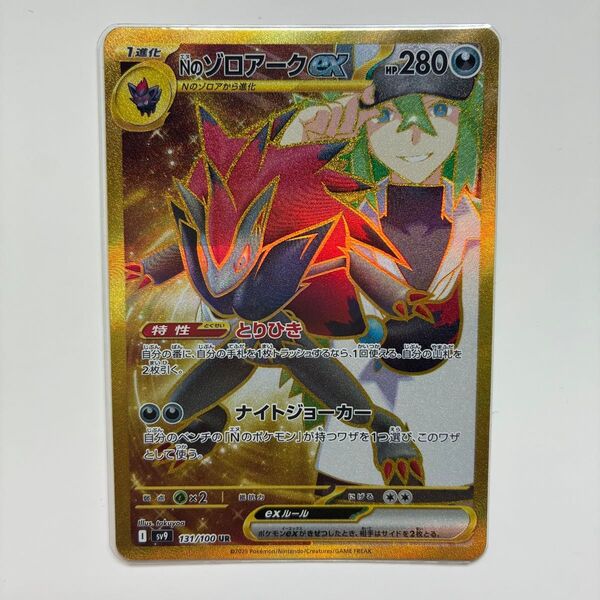 ポケモンカード Nのゾロアークex UR ポケモンカード ポケモンカードゲーム ポケカ