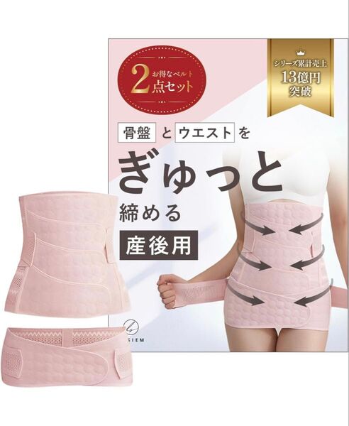 値下げ可能】LASIEM 産後骨盤ベルト 2点セット
