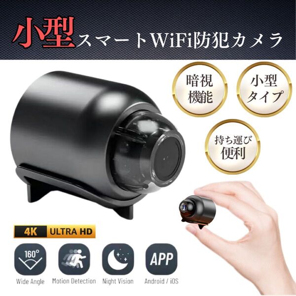 小型監視カメラ wifi 4K 防犯 防犯カメラ 小型 動体検知 1080P 録画 赤外線ナイトビジョン 見守り スマホ リモート