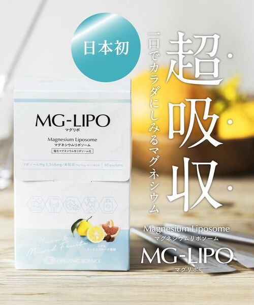 マグリポ MG-LIPO マグネシウムリポソーム 30包