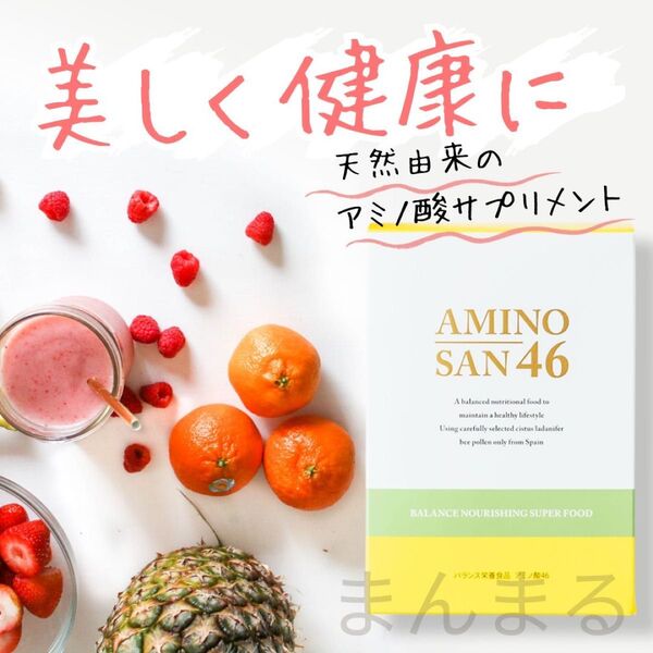 アミノ酸46 ベルクール研究所 3g×60包