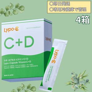 リポシーリポカプセルビタミンC+D Lypo-C 4箱分120包
