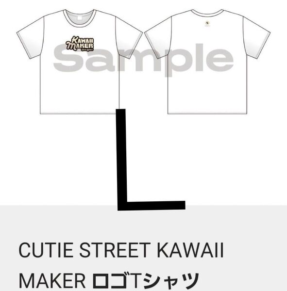 CUTIE STREET きゅーすと KAWAII MAKER ロゴTシャツ