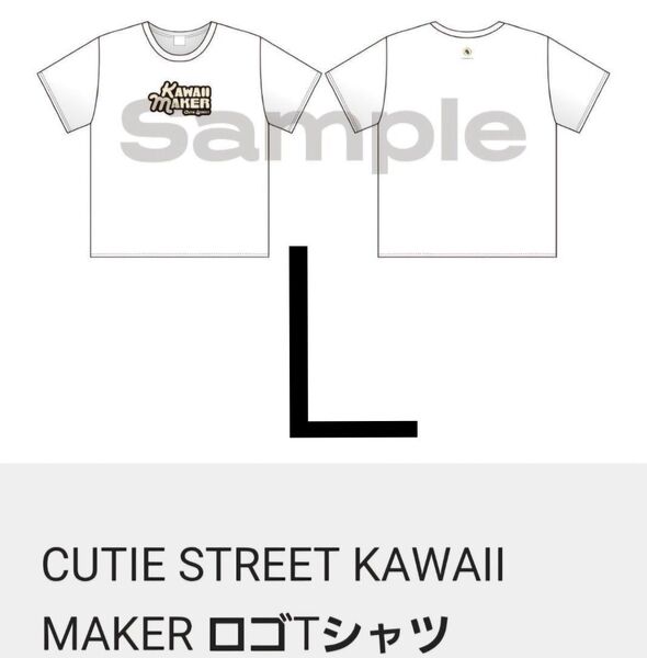 CUTIE STREET きゅーすと KAWAII MAKER ロゴTシャツ