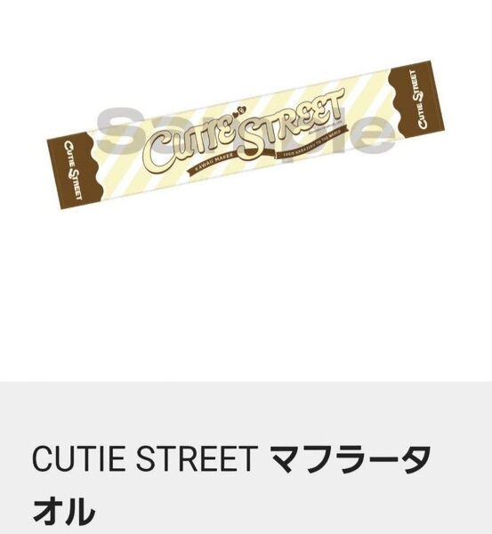 キュースト マフラータオル CUTIE STREET