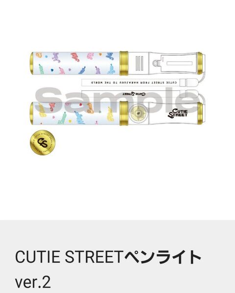 CUTIE STREET オフィシャルペンライト ver.2 きゅーすと