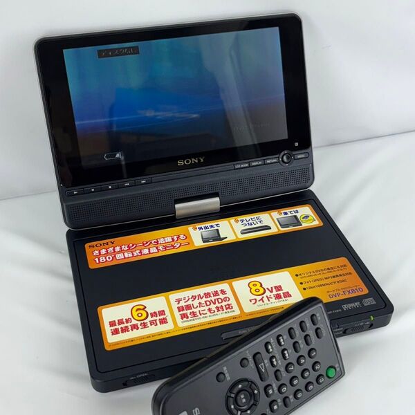 【美品】 SONY DVP-FX810 ポータブルDVDプレーヤー