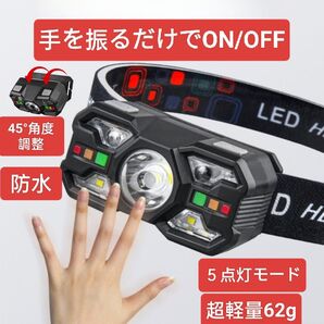 ヘッドライト 充電式 大容量 人感センサー 夜釣り ヘッドランプ 防水 軽量 防災グッズ キャンプ LEDヘッドランプ