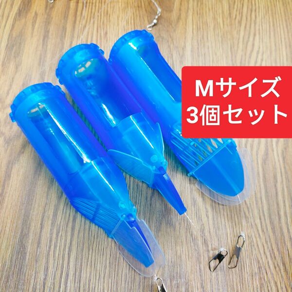カゴ釣り 遠投カゴ釣り サビキ ウキサビキ コマセカゴ 遠投カゴ 青色m型3個