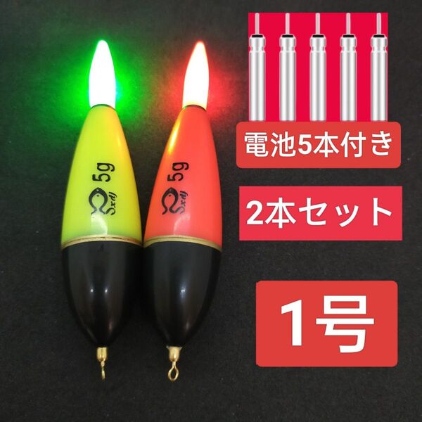 昼夜兼用 1号 cr425電池付き 電気ウキ 棒ウキ 遠投カゴ釣り ウキ釣り 夜釣 フカセ 磯釣り ハピソン 富士灯器